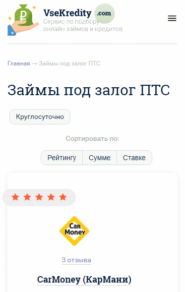 Займ под залог птс москва онлайн моментально без осмотра круглосуточно взять займы на карту срочно с проверкой bistriy zaim online