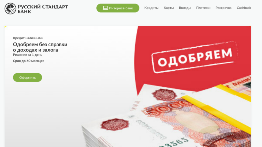 Сайт русский кредит